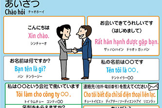 ベトナム国際結婚・国際結婚ベトナム交流会・指さしベトナム会話帳